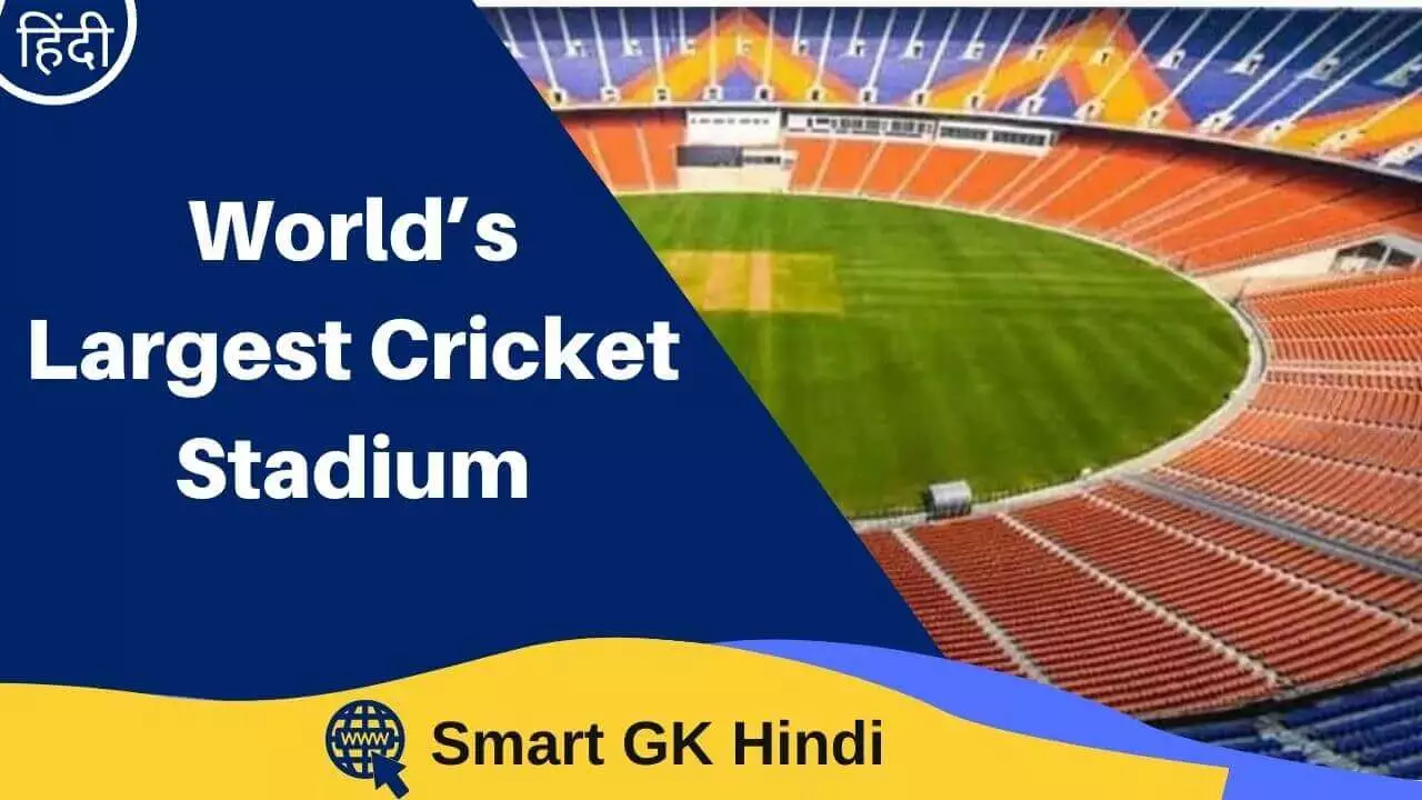 worlds-largest-cricket-stadium