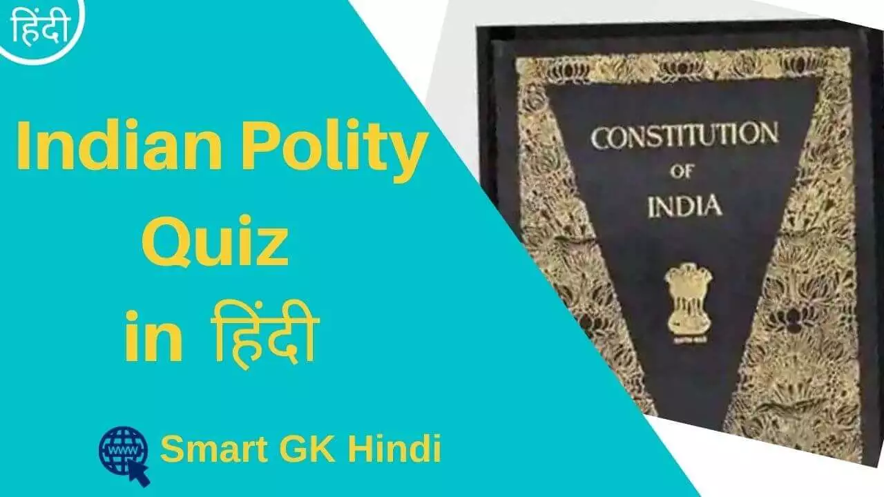 questions-on-indian-polity-in-hindi