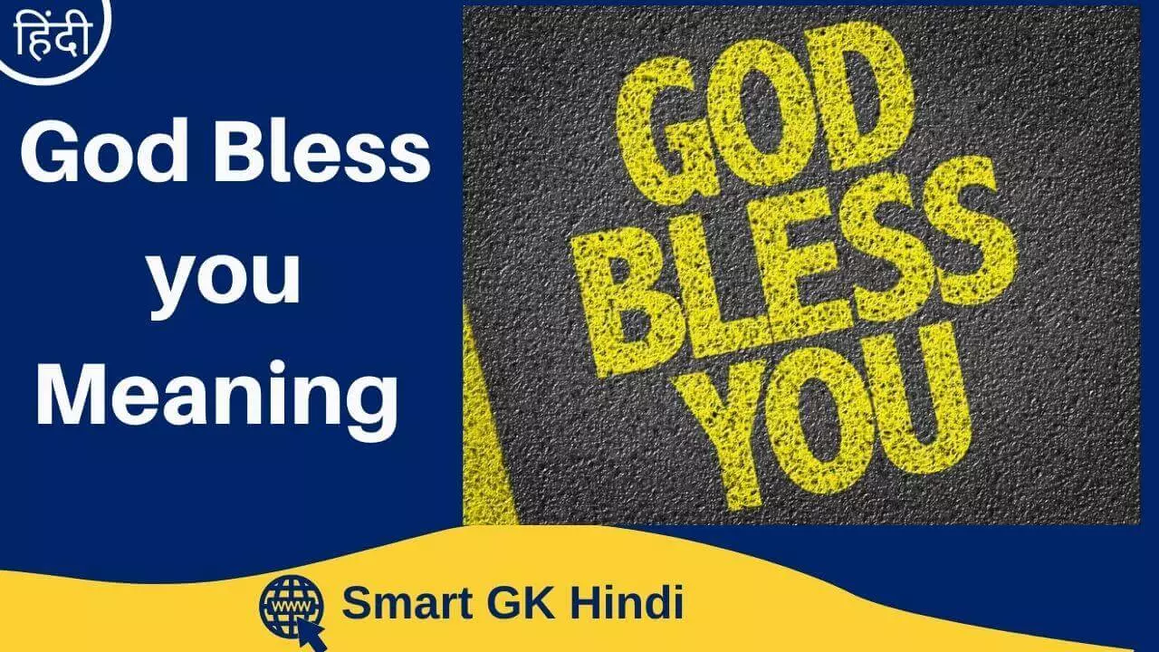 god-bless-you-meaning-in-hindi