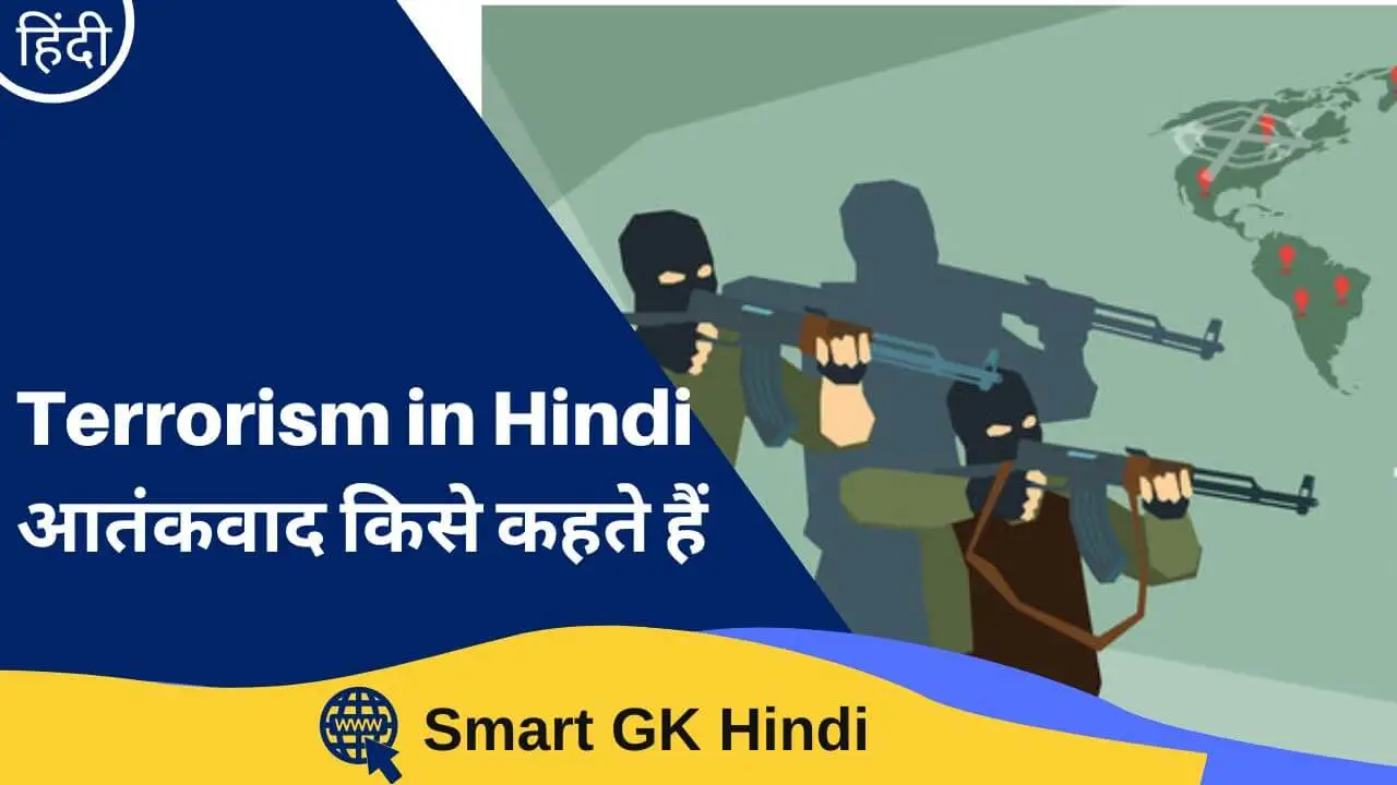 terrorism-in-hindi
